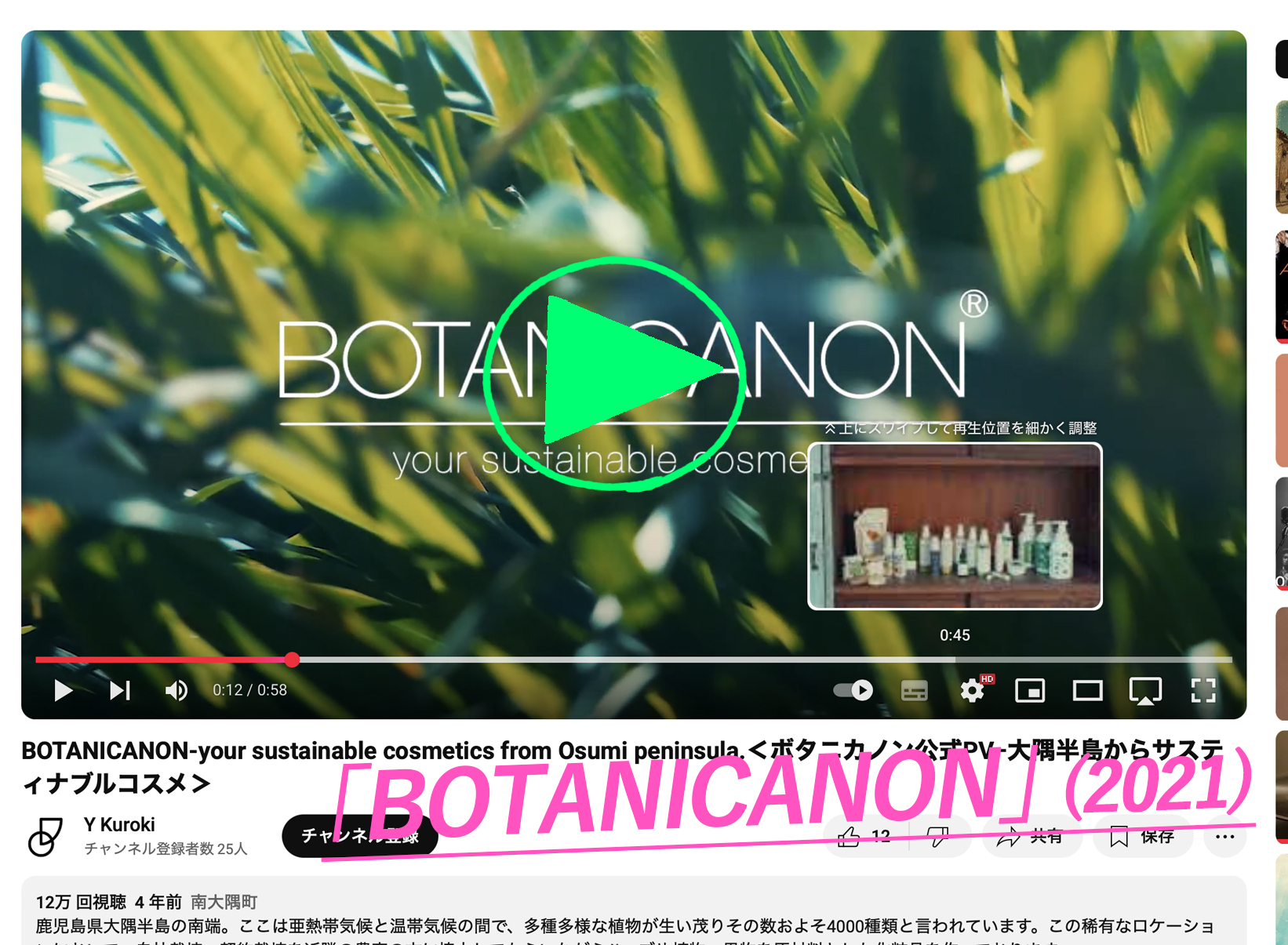 BOTANICANONサムネイル