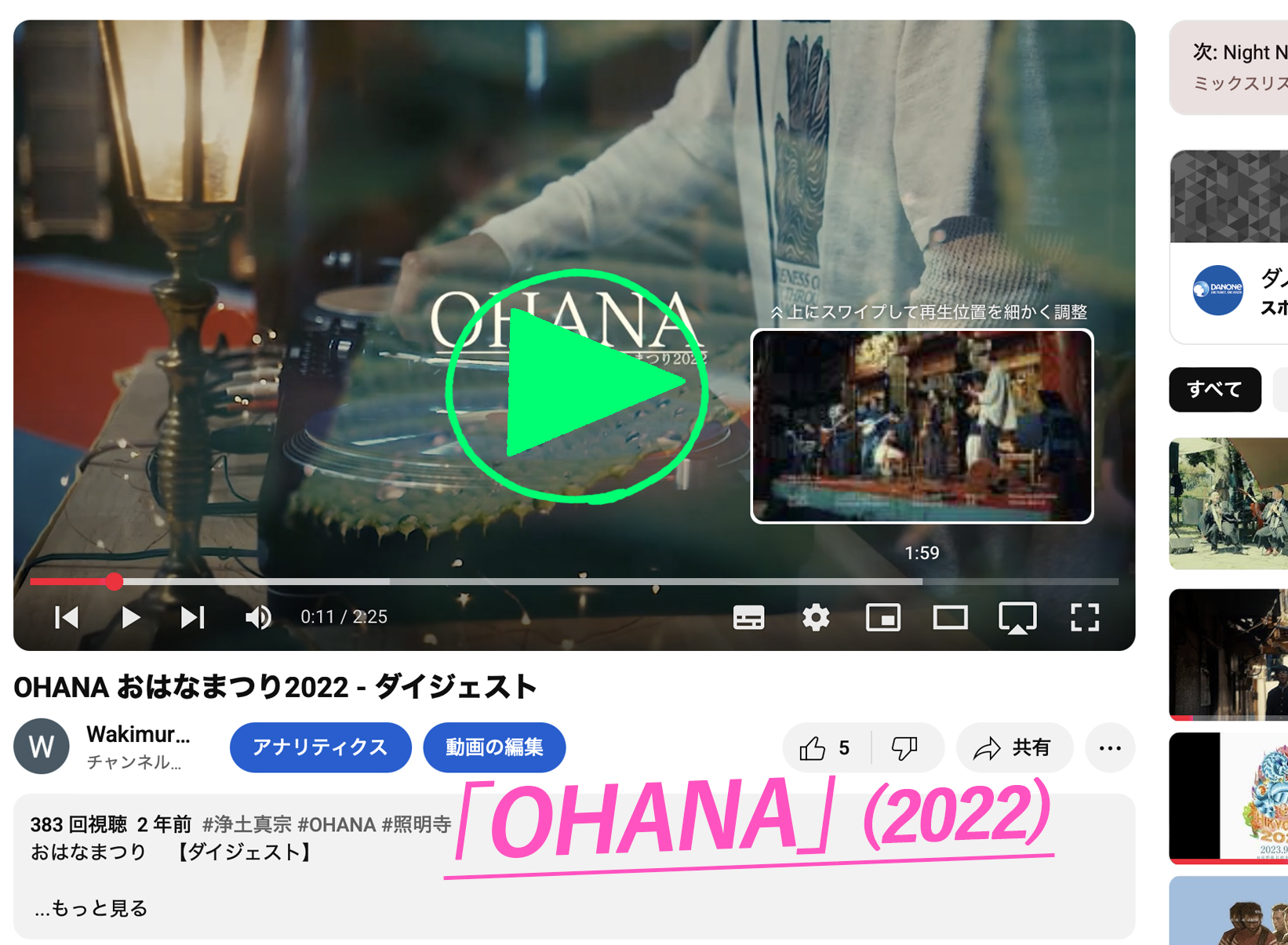 OHANAサムネイル