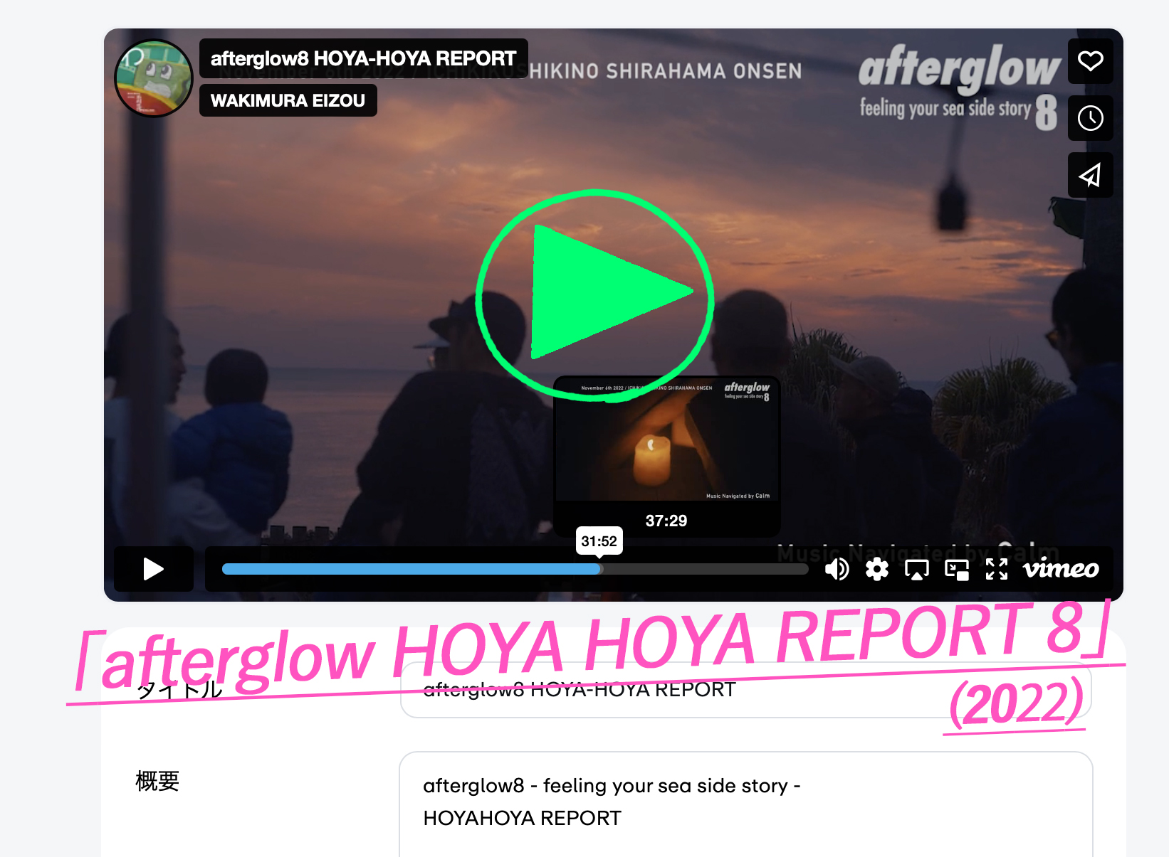 afterglow HOYAHOYAサムネイル
