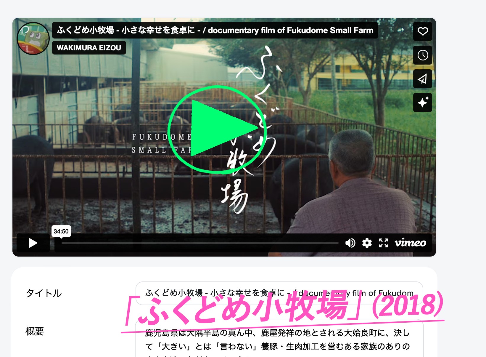 ふくどめ小牧場サムネイル
