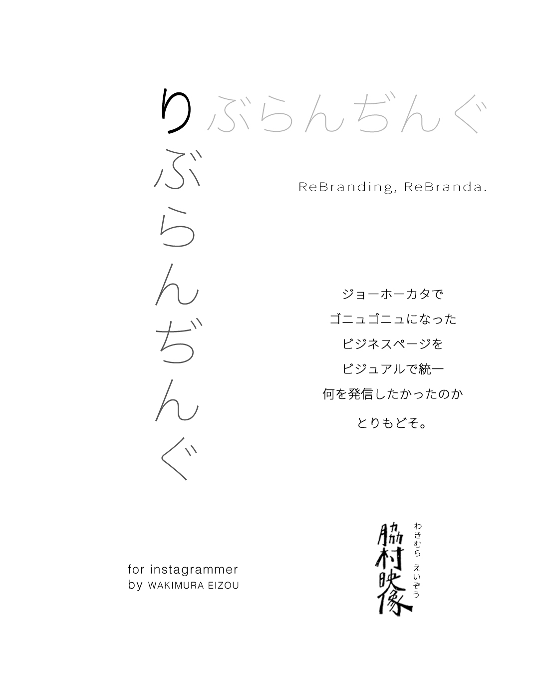 りぶらんぢんぐ_for instagram_表
