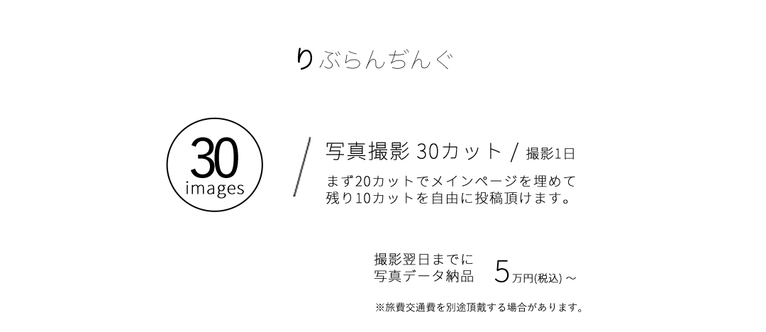りぶらんぢんぐ_for instagram中_左