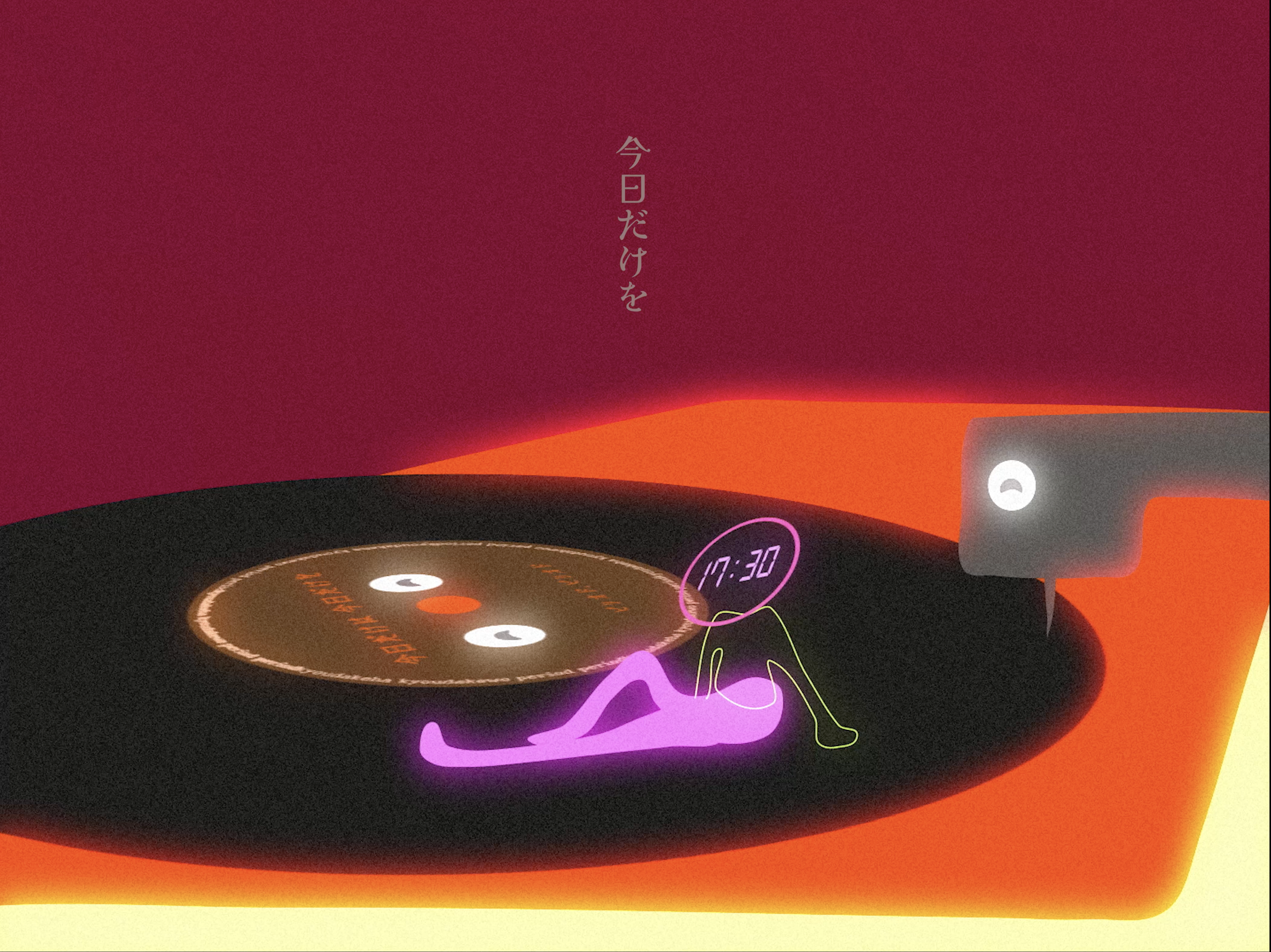 今日だけは今日だけを